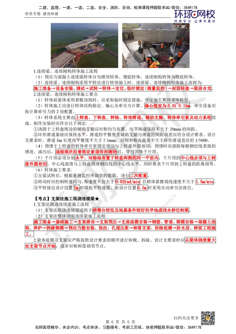 13.第13讲-42桥梁梁部施工（2）_2026年一级建造师_2026年一建铁路_2025年一建铁路SVIP_02-基础精讲✿高端面授✿深度强化_06-铁路《教材精讲班》孙文波HQ