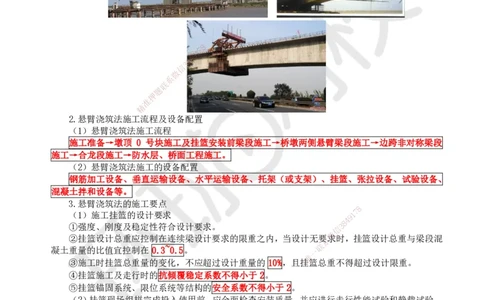 13.第13讲-42桥梁梁部施工（2）_2026年一级建造师_2026年一建铁路_2025年一建铁路SVIP_02-基础精讲✿高端面授✿深度强化_06-铁路《教材精讲班》孙文波HQ