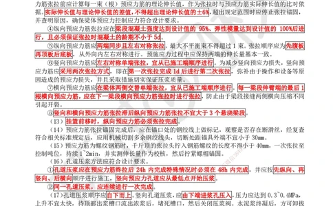 13.第13讲-42桥梁梁部施工（2）_2026年一级建造师_2026年一建铁路_2025年一建铁路SVIP_02-基础精讲✿高端面授✿深度强化_06-铁路《教材精讲班》孙文波HQ