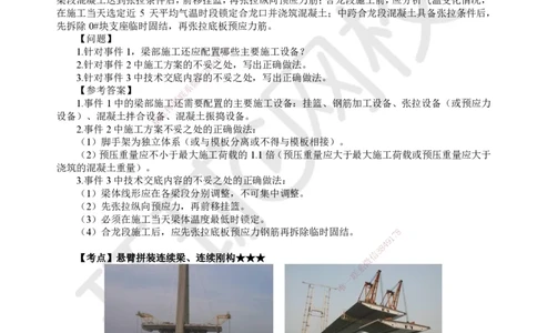 13.第13讲-42桥梁梁部施工（2）_2026年一级建造师_2026年一建铁路_2025年一建铁路SVIP_02-基础精讲✿高端面授✿深度强化_06-铁路《教材精讲班》孙文波HQ