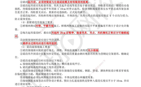 13.第13讲-42桥梁梁部施工（2）_2026年一级建造师_2026年一建铁路_2025年一建铁路SVIP_02-基础精讲✿高端面授✿深度强化_06-铁路《教材精讲班》孙文波HQ