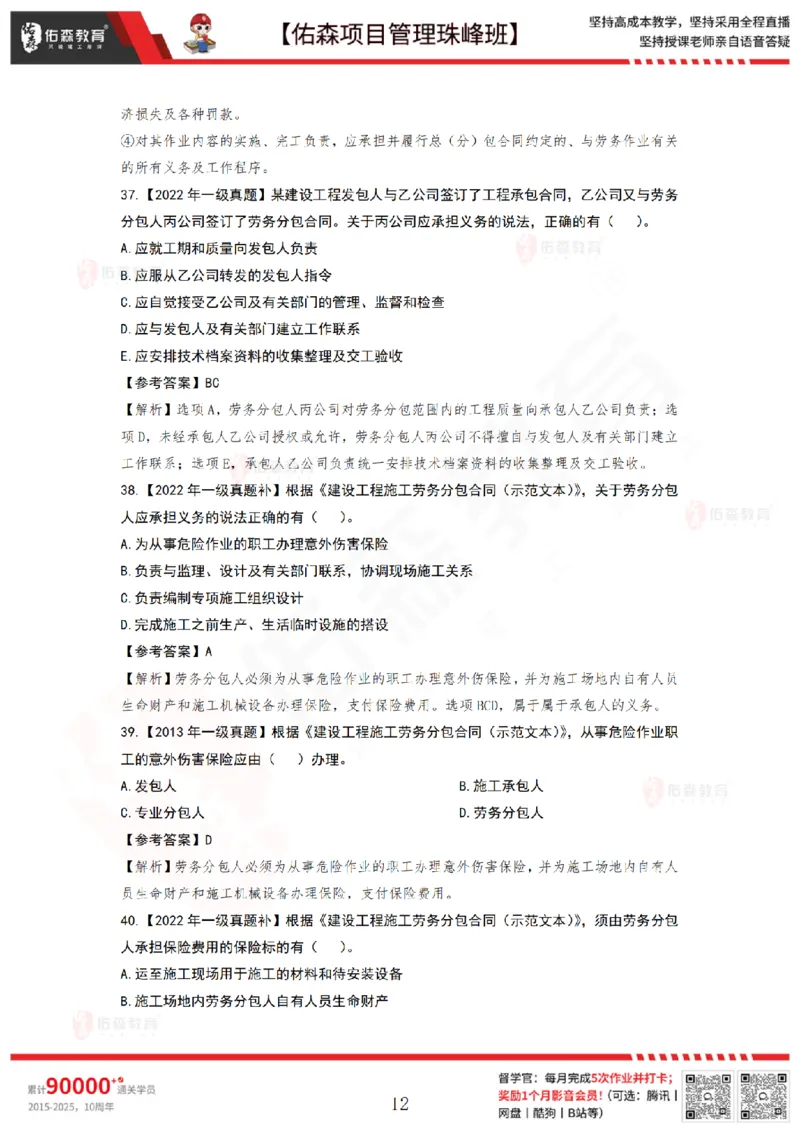 5月13日佑森项目管理珠峰班VIP作业答案_2026年一级建造师_2026年一建管理_2025年一建管理SVIP_02-基础精讲✿高端面授✿深度强化_36-管理《珠峰直播班》林子婷YS