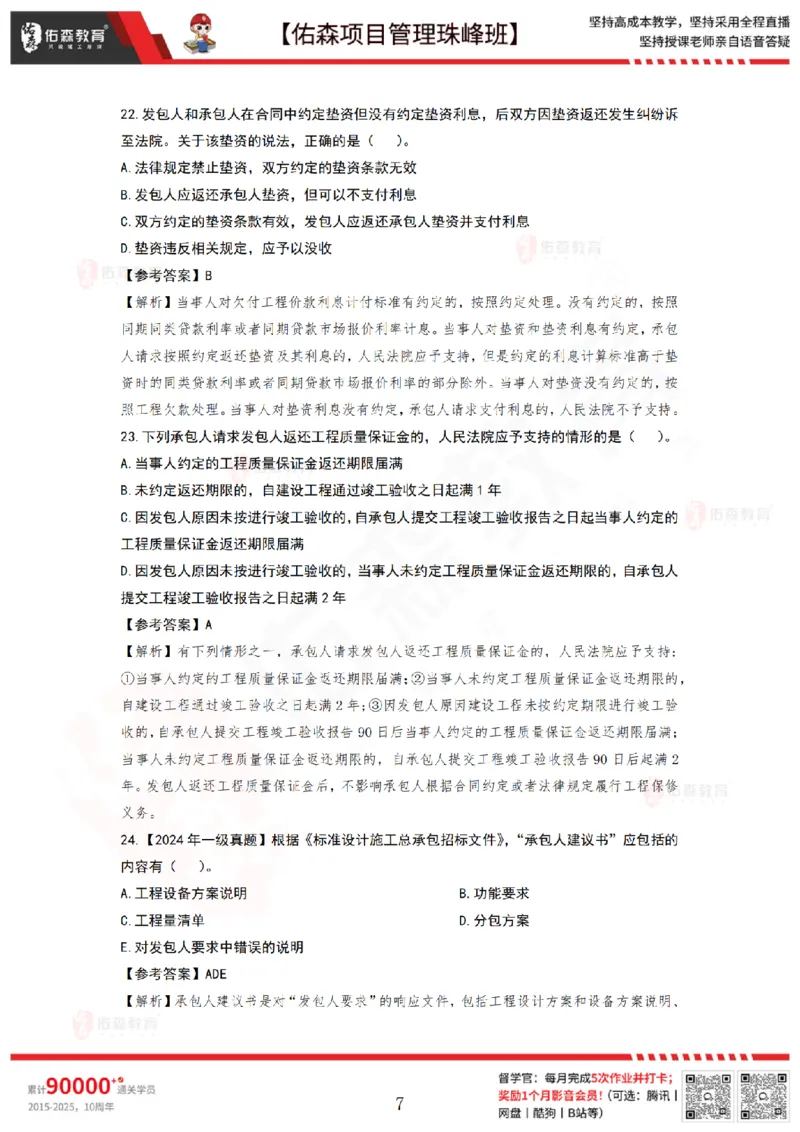5月13日佑森项目管理珠峰班VIP作业答案_2026年一级建造师_2026年一建管理_2025年一建管理SVIP_02-基础精讲✿高端面授✿深度强化_36-管理《珠峰直播班》林子婷YS