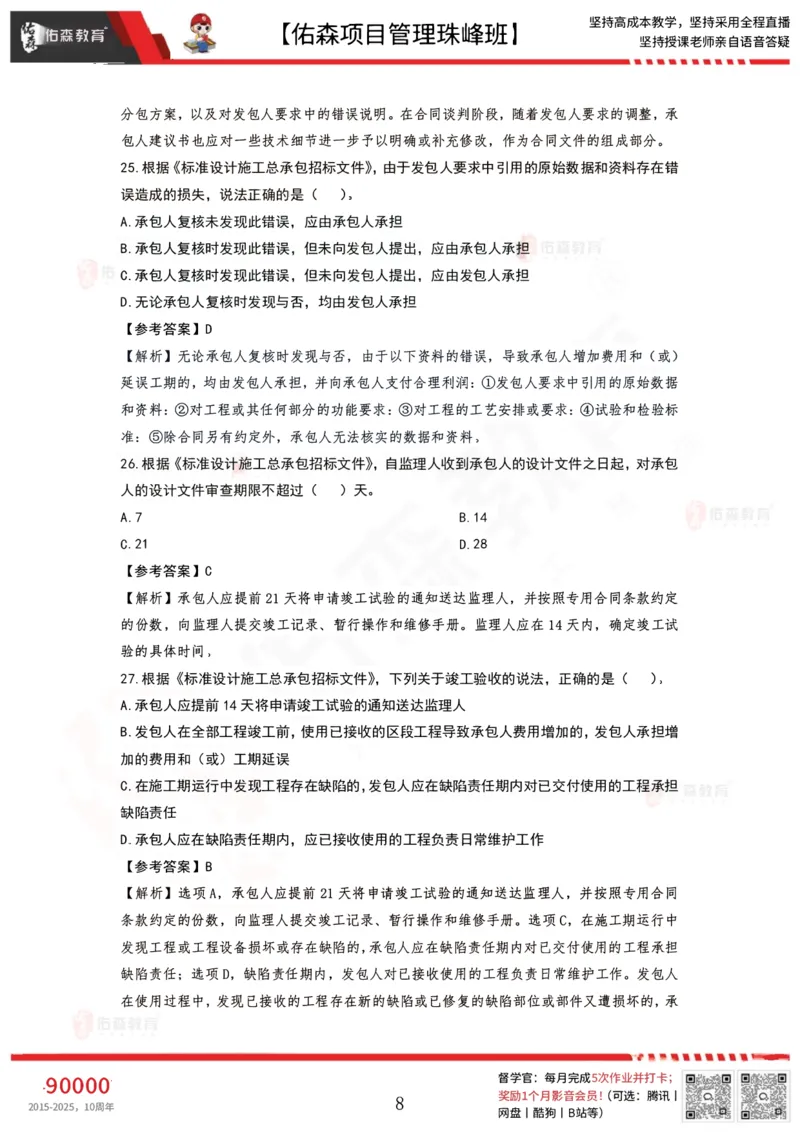 5月13日佑森项目管理珠峰班VIP作业答案_2026年一级建造师_2026年一建管理_2025年一建管理SVIP_02-基础精讲✿高端面授✿深度强化_36-管理《珠峰直播班》林子婷YS