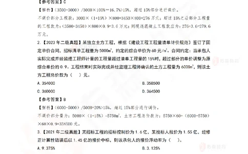 5月13日佑森项目管理珠峰班VIP作业答案_2026年一级建造师_2026年一建管理_2025年一建管理SVIP_02-基础精讲✿高端面授✿深度强化_36-管理《珠峰直播班》林子婷YS