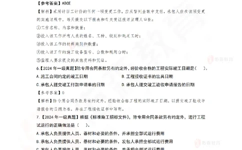 5月13日佑森项目管理珠峰班VIP作业答案_2026年一级建造师_2026年一建管理_2025年一建管理SVIP_02-基础精讲✿高端面授✿深度强化_36-管理《珠峰直播班》林子婷YS