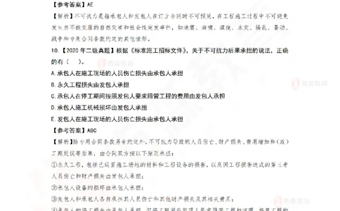 5月13日佑森项目管理珠峰班VIP作业答案_2026年一级建造师_2026年一建管理_2025年一建管理SVIP_02-基础精讲✿高端面授✿深度强化_36-管理《珠峰直播班》林子婷YS