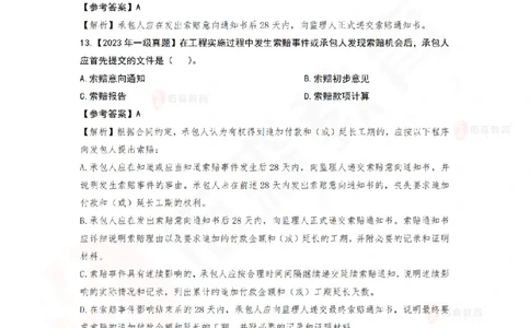 5月13日佑森项目管理珠峰班VIP作业答案_2026年一级建造师_2026年一建管理_2025年一建管理SVIP_02-基础精讲✿高端面授✿深度强化_36-管理《珠峰直播班》林子婷YS