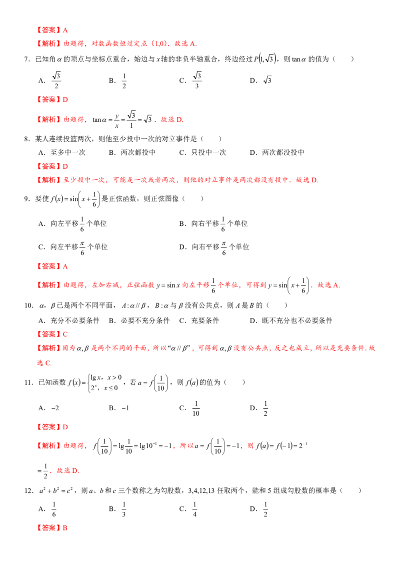 2023年广东学考数学真题卷及解析_普高真题卷_广东数学普高学考(春考)_真题卷(2020-2025)