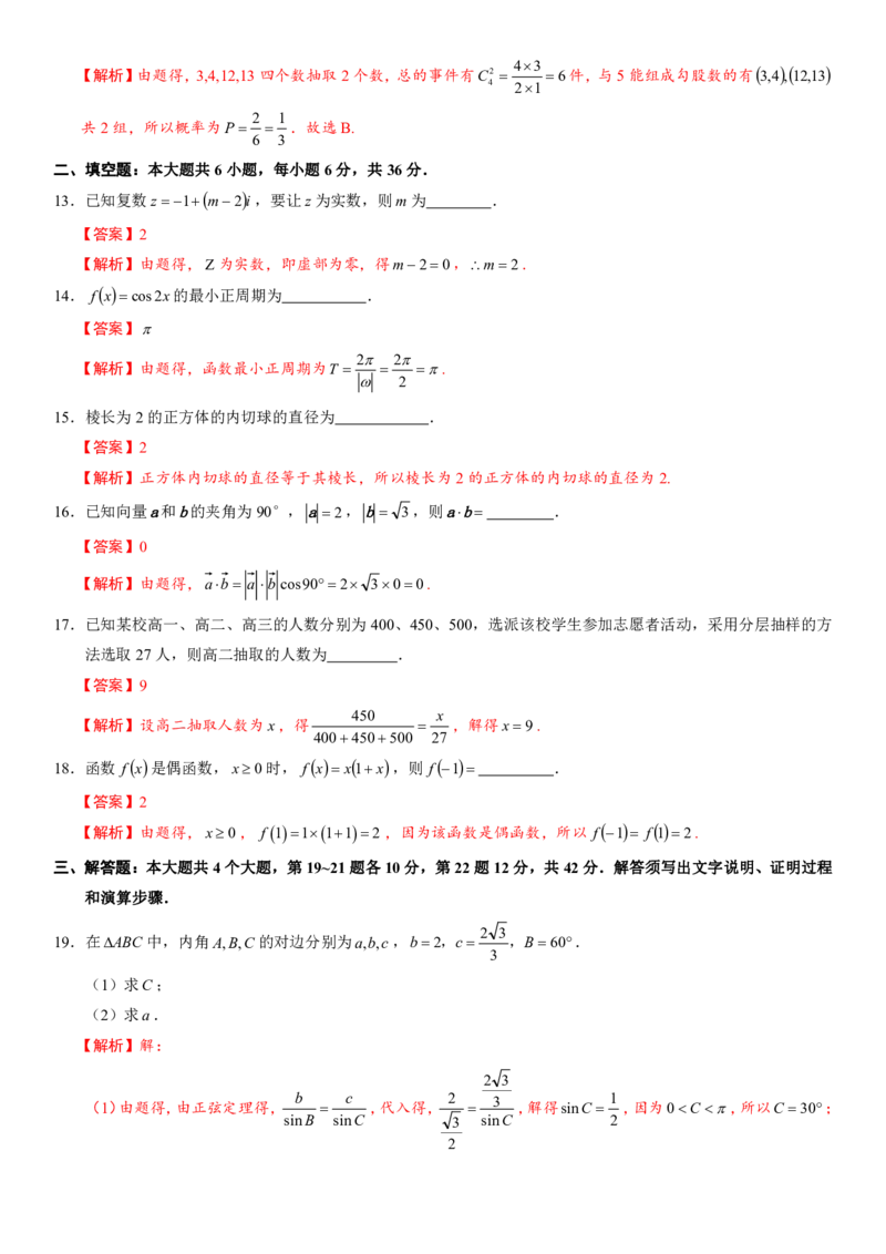 2023年广东学考数学真题卷及解析_普高真题卷_广东数学普高学考(春考)_真题卷(2020-2025)