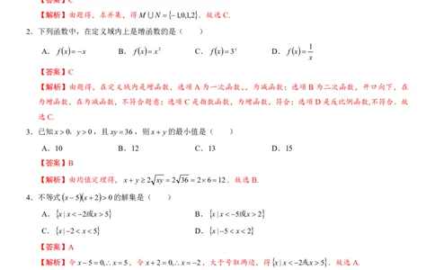 2023年广东学考数学真题卷及解析_普高真题卷_广东数学普高学考(春考)_真题卷(2020-2025)