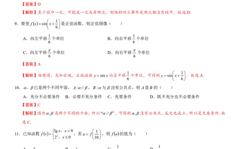 2023年广东学考数学真题卷及解析_普高真题卷_广东数学普高学考(春考)_真题卷(2020-2025)