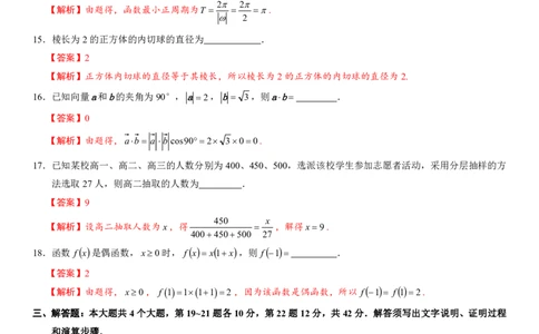 2023年广东学考数学真题卷及解析_普高真题卷_广东数学普高学考(春考)_真题卷(2020-2025)