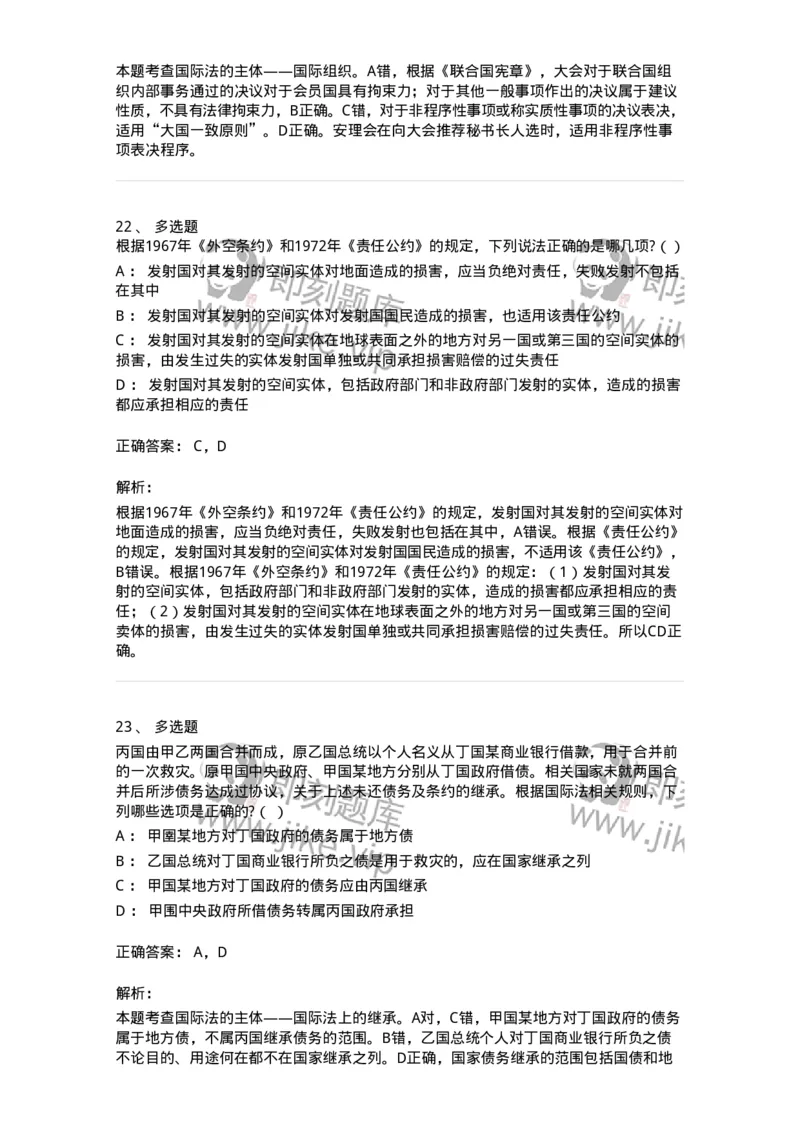 60702-第二章国际法的主体与国际法律责任-173811_军队文职(1)_01.军队文职真题-专业课_（全）版本一（历年真题+章节练习+模拟题）_法学(军队文职)_预测模拟_题目+解析