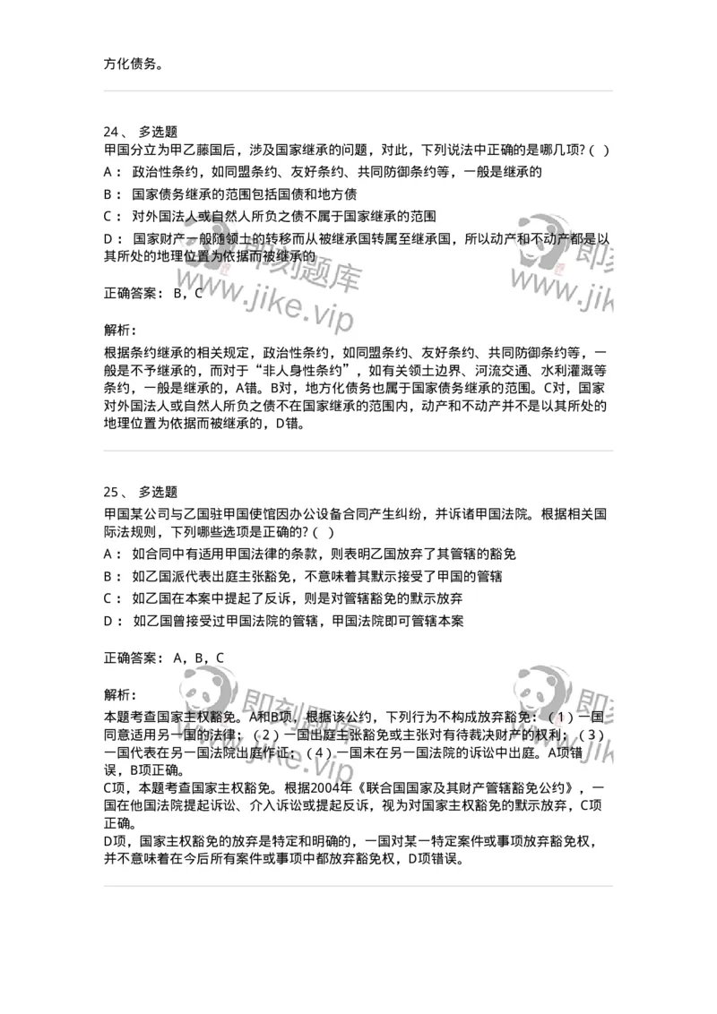 60702-第二章国际法的主体与国际法律责任-173811_军队文职(1)_01.军队文职真题-专业课_（全）版本一（历年真题+章节练习+模拟题）_法学(军队文职)_预测模拟_题目+解析
