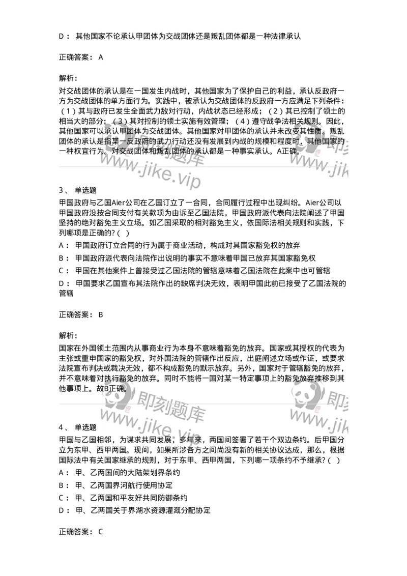 60702-第二章国际法的主体与国际法律责任-173811_军队文职(1)_01.军队文职真题-专业课_（全）版本一（历年真题+章节练习+模拟题）_法学(军队文职)_预测模拟_题目+解析