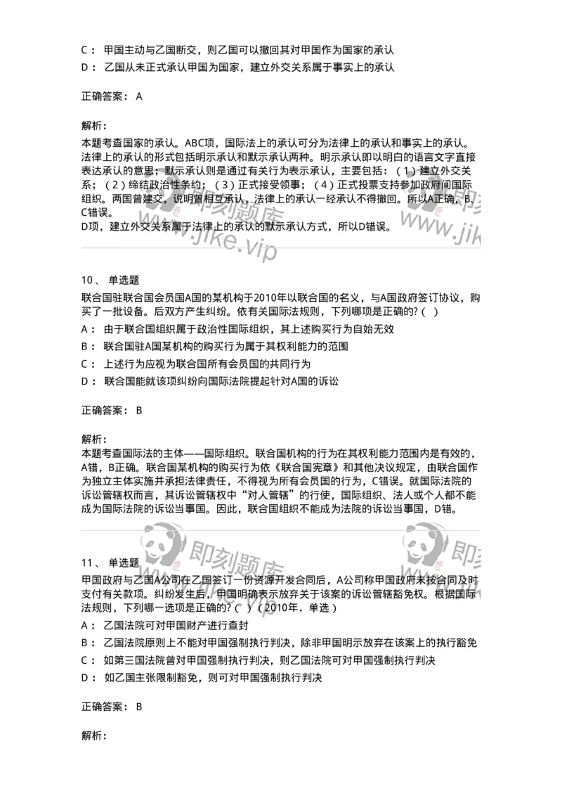 60702-第二章国际法的主体与国际法律责任-173811_军队文职(1)_01.军队文职真题-专业课_（全）版本一（历年真题+章节练习+模拟题）_法学(军队文职)_预测模拟_题目+解析