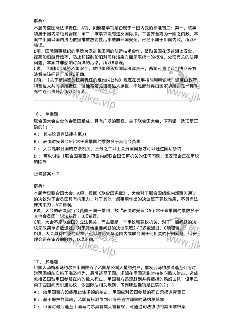 60702-第二章国际法的主体与国际法律责任-173811_军队文职(1)_01.军队文职真题-专业课_（全）版本一（历年真题+章节练习+模拟题）_法学(军队文职)_预测模拟_题目+解析