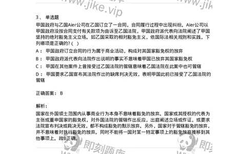60702-第二章国际法的主体与国际法律责任-173811_军队文职(1)_01.军队文职真题-专业课_（全）版本一（历年真题+章节练习+模拟题）_法学(军队文职)_预测模拟_题目+解析