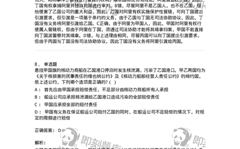 60702-第二章国际法的主体与国际法律责任-173811_军队文职(1)_01.军队文职真题-专业课_（全）版本一（历年真题+章节练习+模拟题）_法学(军队文职)_预测模拟_题目+解析