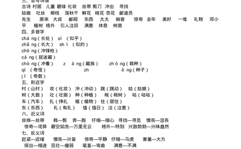 2020年部编版二年级下册语文：全册单元知识点归纳总结(原创)_二年级上下册资料_小学二年级学习资料-25年更新版_2-02、小学二年级语文下册_2-2-1、复习、知识点、归纳汇总