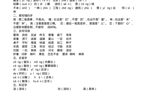 2020年部编版二年级下册语文：全册单元知识点归纳总结(原创)_二年级上下册资料_小学二年级学习资料-25年更新版_2-02、小学二年级语文下册_2-2-1、复习、知识点、归纳汇总