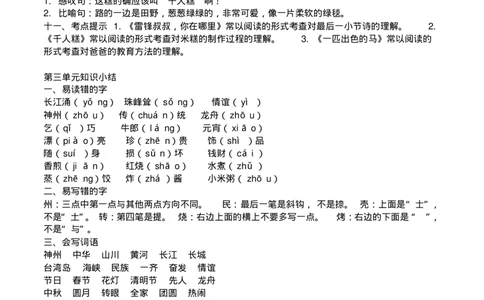 2020年部编版二年级下册语文：全册单元知识点归纳总结(原创)_二年级上下册资料_小学二年级学习资料-25年更新版_2-02、小学二年级语文下册_2-2-1、复习、知识点、归纳汇总
