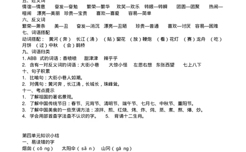 2020年部编版二年级下册语文：全册单元知识点归纳总结(原创)_二年级上下册资料_小学二年级学习资料-25年更新版_2-02、小学二年级语文下册_2-2-1、复习、知识点、归纳汇总