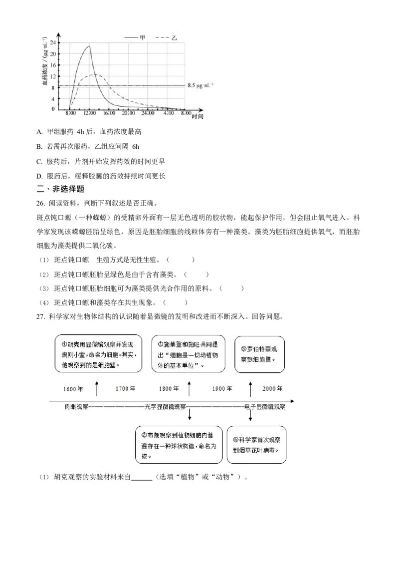 2023年福建省中考生物真题（空白卷）_福建中考1_6.福建中考生物（2017-2025）