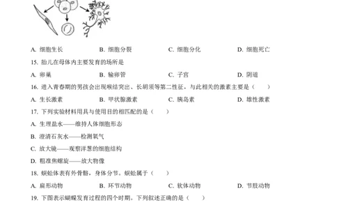 2023年福建省中考生物真题（空白卷）_福建中考1_6.福建中考生物（2017-2025）