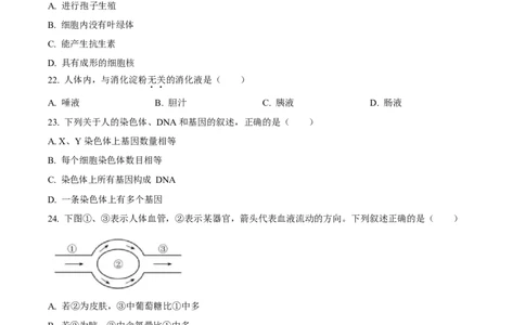 2023年福建省中考生物真题（空白卷）_福建中考1_6.福建中考生物（2017-2025）