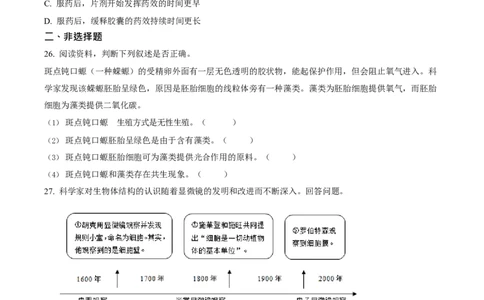 2023年福建省中考生物真题（空白卷）_福建中考1_6.福建中考生物（2017-2025）