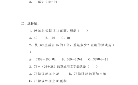 四（上）北师大数学四单元课时.1_上册_四（上）数学一课一练_四（上）北师大数学一课一练