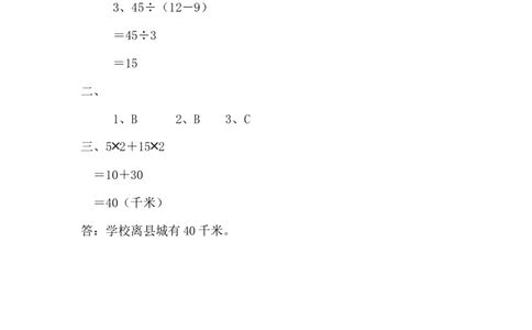 四（上）北师大数学四单元课时.1_上册_四（上）数学一课一练_四（上）北师大数学一课一练