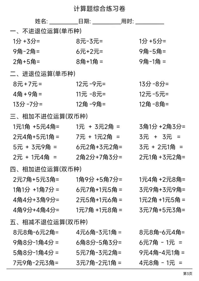 222一（下）数学（元角分专项练习）_一年级上下册资料_一年级下册小红书同款资料_一下语文_一年级下册免费资料库_一年级下册免费资料库