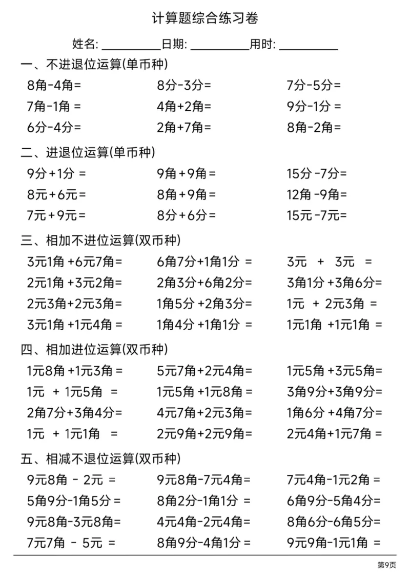 222一（下）数学（元角分专项练习）_一年级上下册资料_一年级下册小红书同款资料_一下语文_一年级下册免费资料库_一年级下册免费资料库