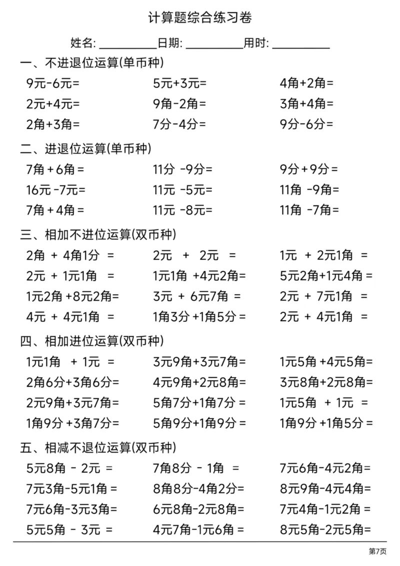 222一（下）数学（元角分专项练习）_一年级上下册资料_一年级下册小红书同款资料_一下语文_一年级下册免费资料库_一年级下册免费资料库