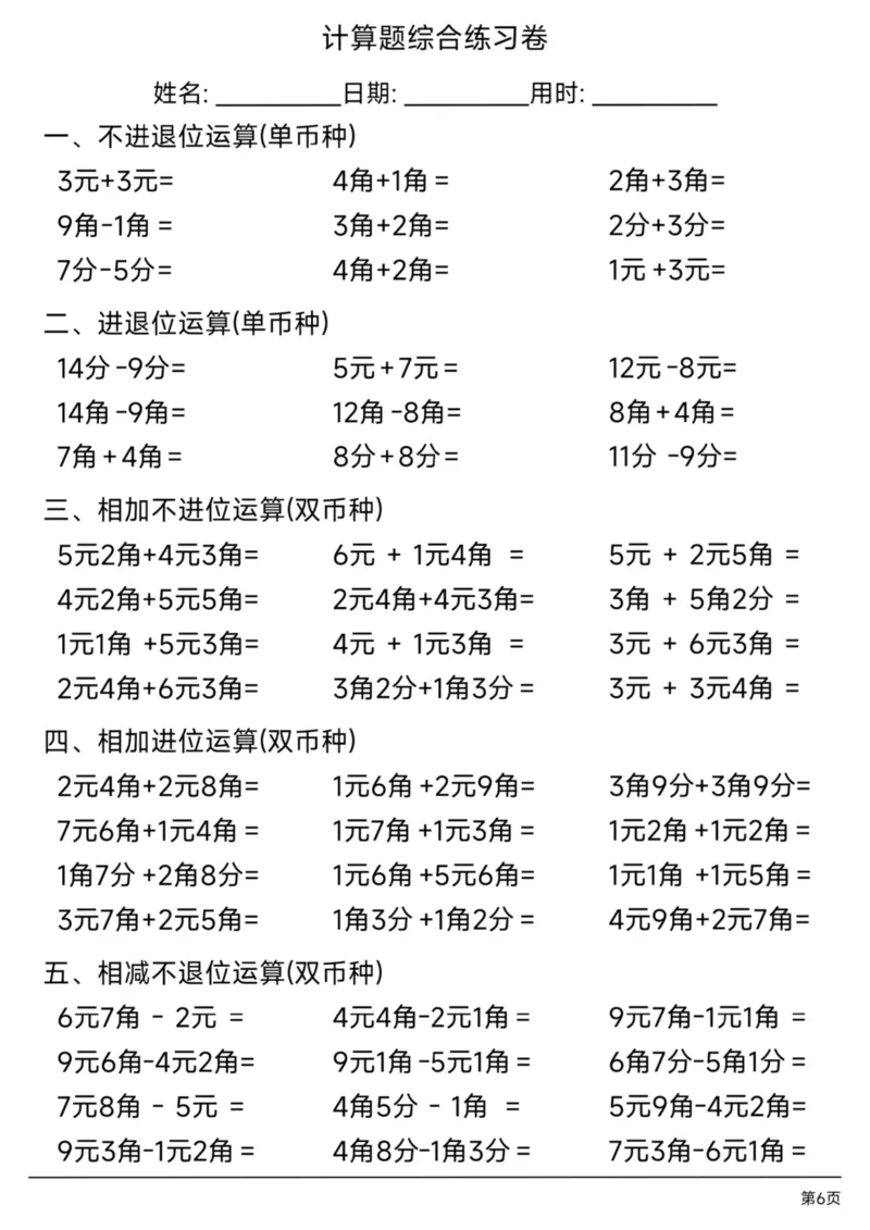 222一（下）数学（元角分专项练习）_一年级上下册资料_一年级下册小红书同款资料_一下语文_一年级下册免费资料库_一年级下册免费资料库