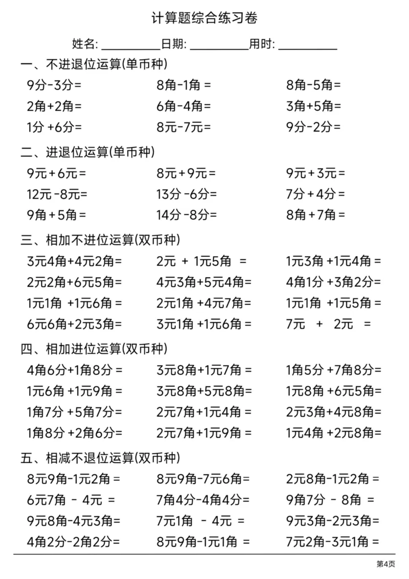 222一（下）数学（元角分专项练习）_一年级上下册资料_一年级下册小红书同款资料_一下语文_一年级下册免费资料库_一年级下册免费资料库