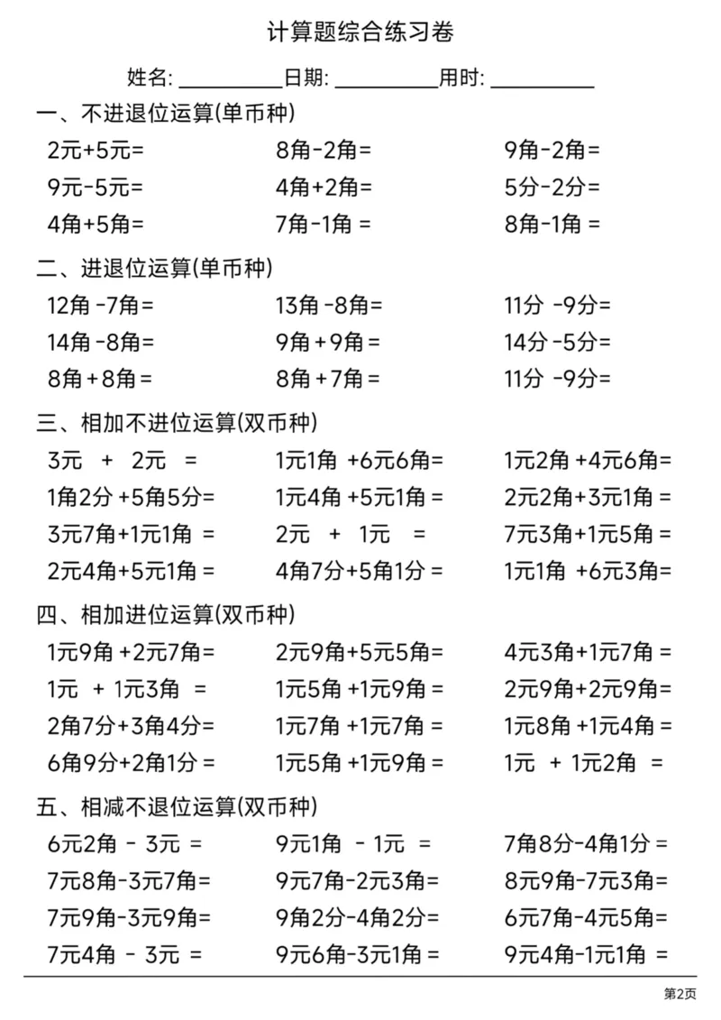 222一（下）数学（元角分专项练习）_一年级上下册资料_一年级下册小红书同款资料_一下语文_一年级下册免费资料库_一年级下册免费资料库