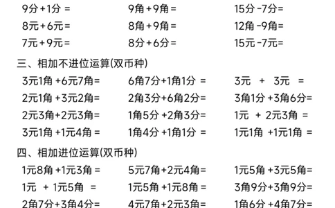 222一（下）数学（元角分专项练习）_一年级上下册资料_一年级下册小红书同款资料_一下语文_一年级下册免费资料库_一年级下册免费资料库