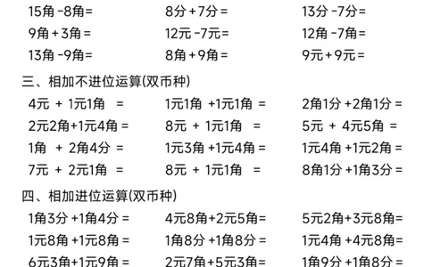 222一（下）数学（元角分专项练习）_一年级上下册资料_一年级下册小红书同款资料_一下语文_一年级下册免费资料库_一年级下册免费资料库