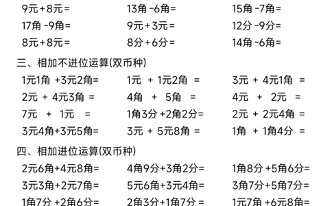 222一（下）数学（元角分专项练习）_一年级上下册资料_一年级下册小红书同款资料_一下语文_一年级下册免费资料库_一年级下册免费资料库
