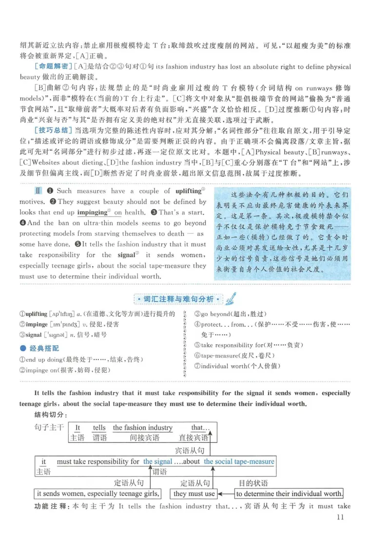 2016年考研英语一真题解析_考研英语真题_考研英语（一）历年真题_❤️2.2010-2024年考研英语一真题及解析_02、解析部分_详细版