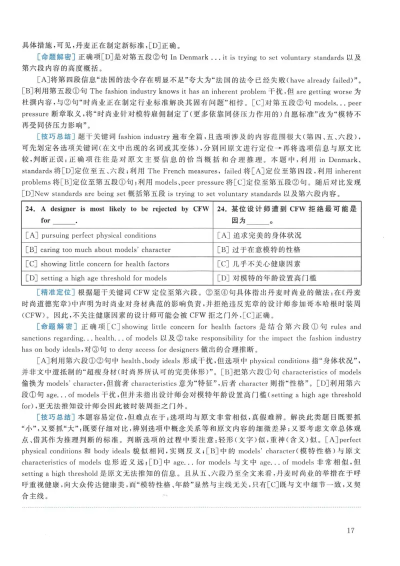 2016年考研英语一真题解析_考研英语真题_考研英语（一）历年真题_❤️2.2010-2024年考研英语一真题及解析_02、解析部分_详细版