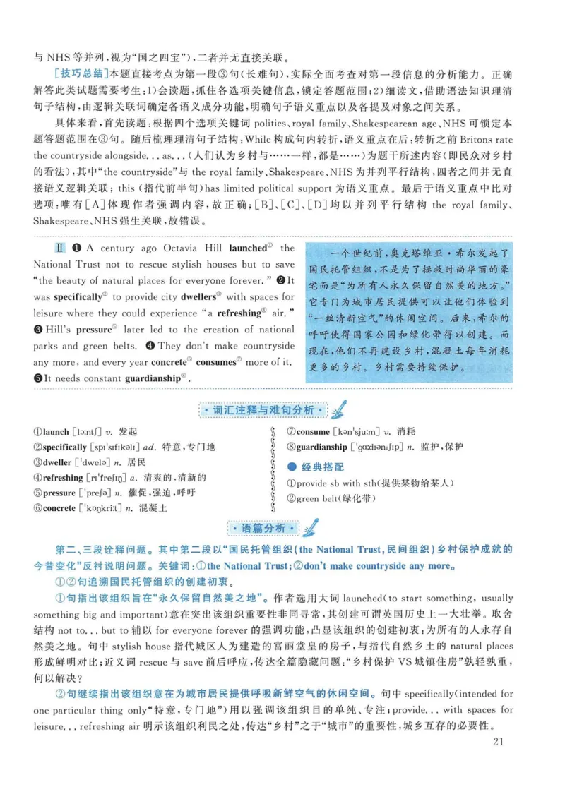 2016年考研英语一真题解析_考研英语真题_考研英语（一）历年真题_❤️2.2010-2024年考研英语一真题及解析_02、解析部分_详细版