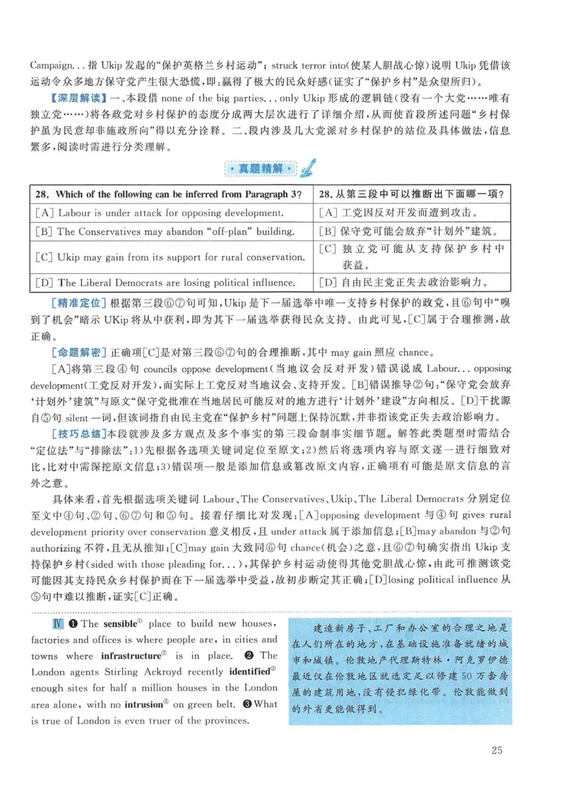 2016年考研英语一真题解析_考研英语真题_考研英语（一）历年真题_❤️2.2010-2024年考研英语一真题及解析_02、解析部分_详细版