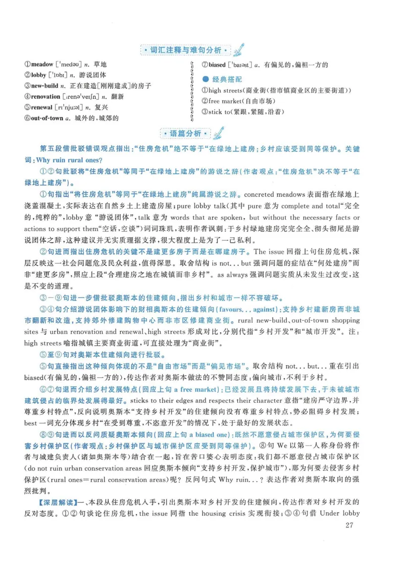 2016年考研英语一真题解析_考研英语真题_考研英语（一）历年真题_❤️2.2010-2024年考研英语一真题及解析_02、解析部分_详细版