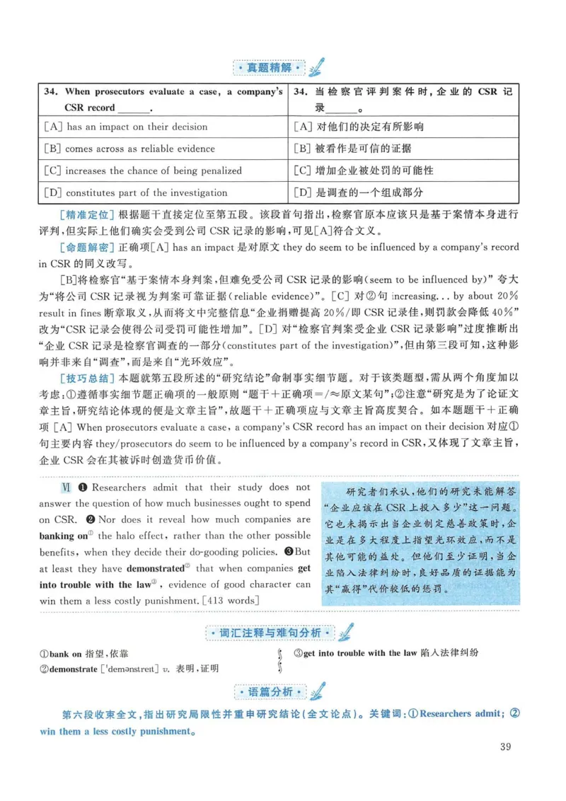 2016年考研英语一真题解析_考研英语真题_考研英语（一）历年真题_❤️2.2010-2024年考研英语一真题及解析_02、解析部分_详细版