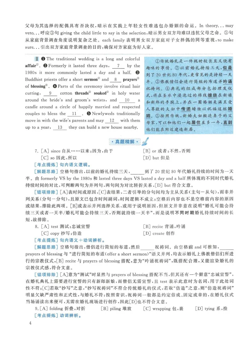 2016年考研英语一真题解析_考研英语真题_考研英语（一）历年真题_❤️2.2010-2024年考研英语一真题及解析_02、解析部分_详细版